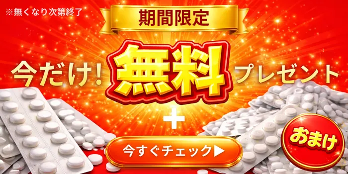 海外医薬品・サプリメントの個人輸入代行メデマートキャンペーンバナー