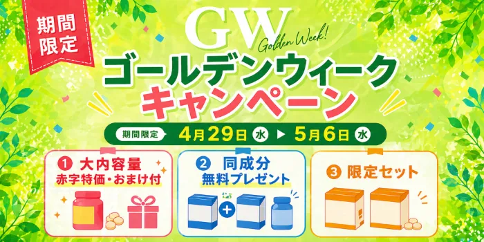 海外医薬品・サプリメントの個人輸入代行メデマートキャンペーンバナー