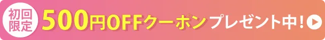 海外医薬品・サプリメントの個人輸入代行メデマート初回限定クーポン