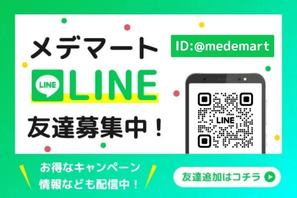海外医薬品・サプリメントの個人輸入代行メデマート公式LINE友だち登録