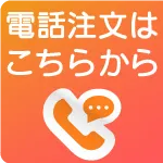 海外医薬品・サプリメントの個人輸入代行メデマート電話注文ボタン