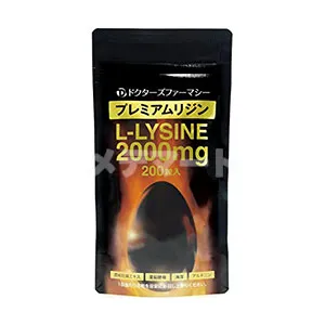 プレミアムリジン